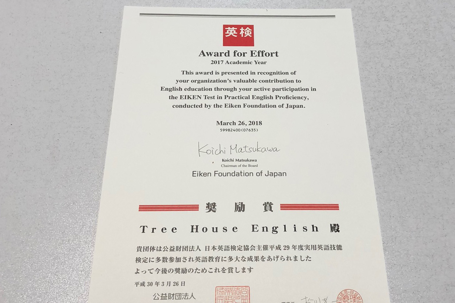 日本英語検定準会場校
