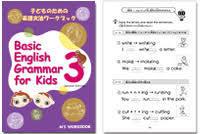 Basic English Grammer シリーズ