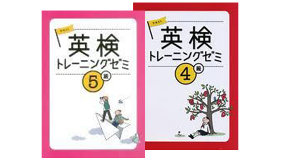 英検トレーニングゼミ